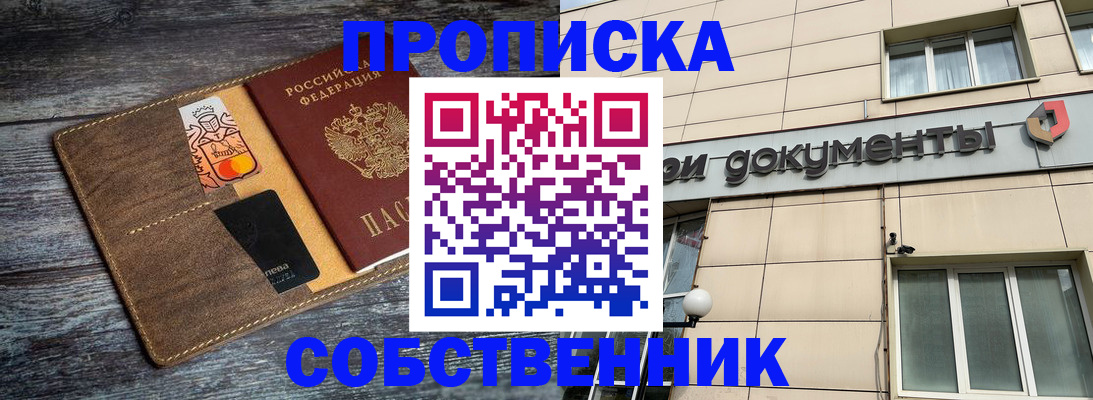 прописка 2025 в Партизанске