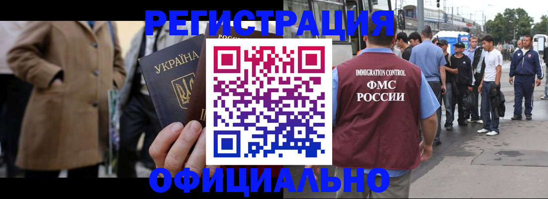 прописка законно в Партизанске