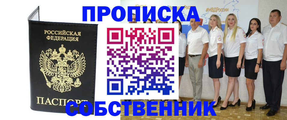 прописка в Партизанске