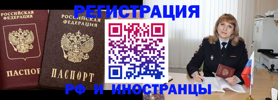 купить прописку в Партизанске
